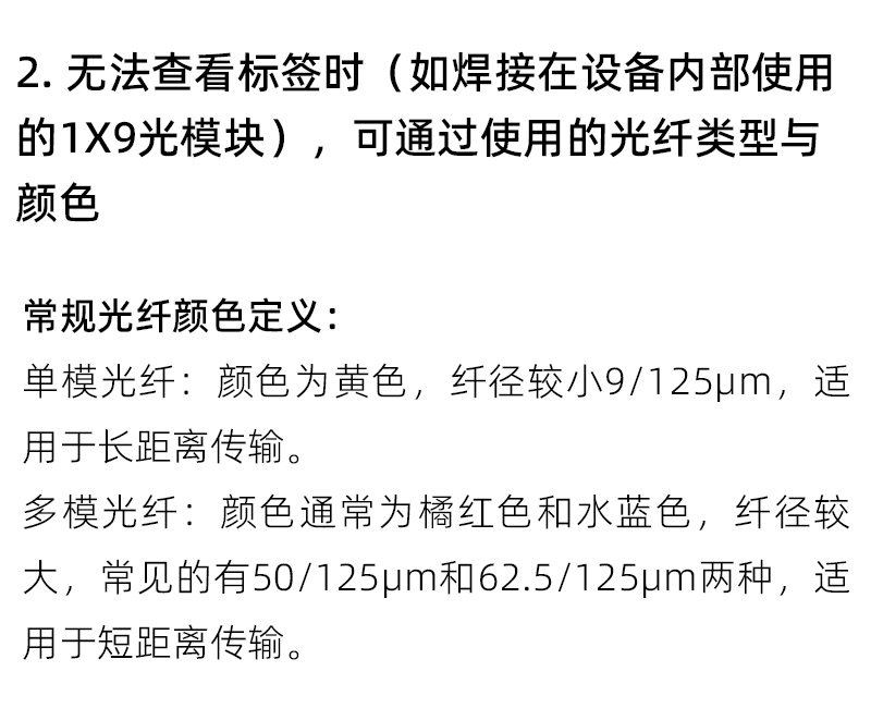 如何區(qū)分單模和多模模塊_03.jpg