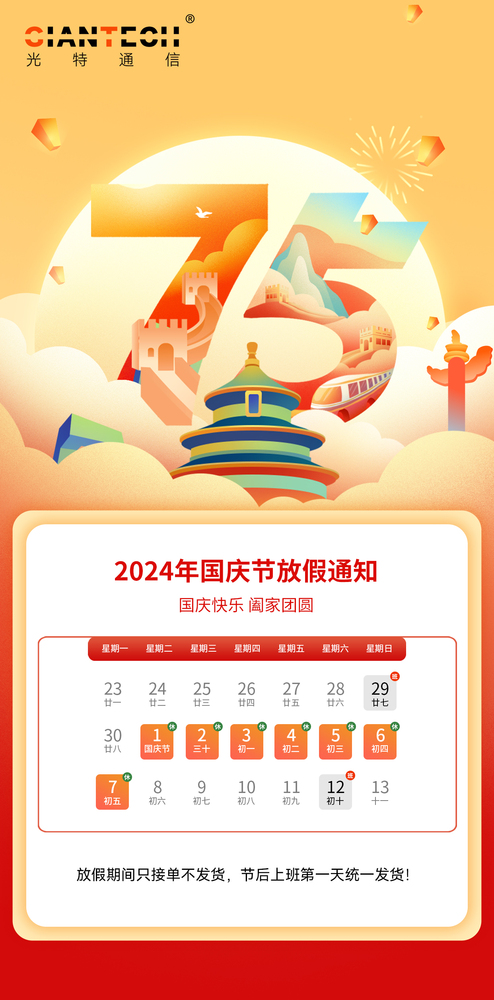 國慶放假.jpg