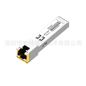 1000M SFP RJ-45 Cat 5/5e 100m千兆電口模塊