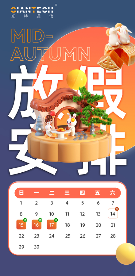 中秋放假通知.jpg